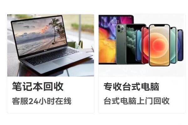 右江回收笔记本
